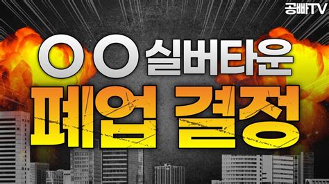 인천 교직원 후생 복지관 실버타운 폐업 결정 안타까운 소식! 유명한